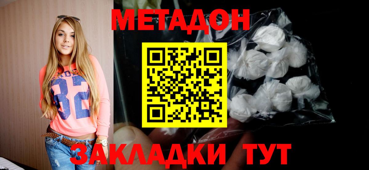 МЕТАДОН белоснежный Самара
