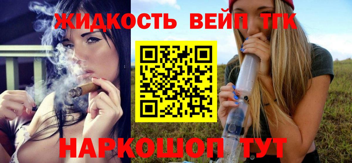ТГК вейп с тгк Самара